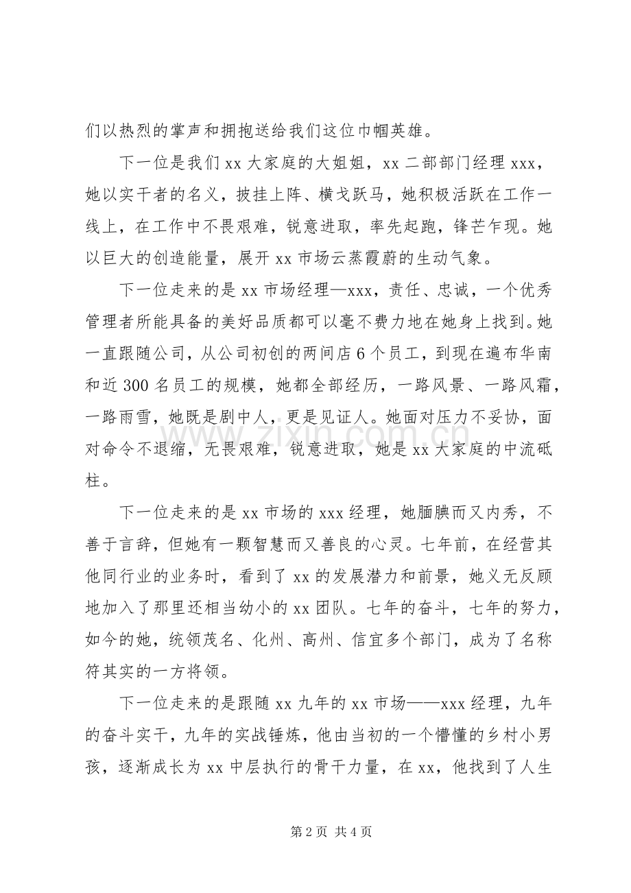 集团公司年会的主持词范文.docx_第2页