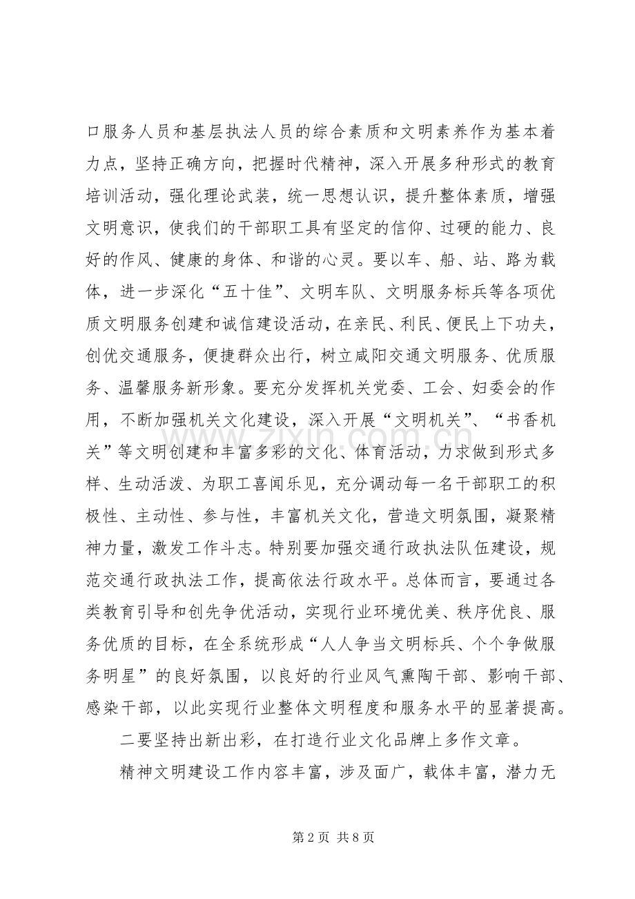 交通运输系统精神文明建设和安全生产工作议领导讲话稿.docx_第2页