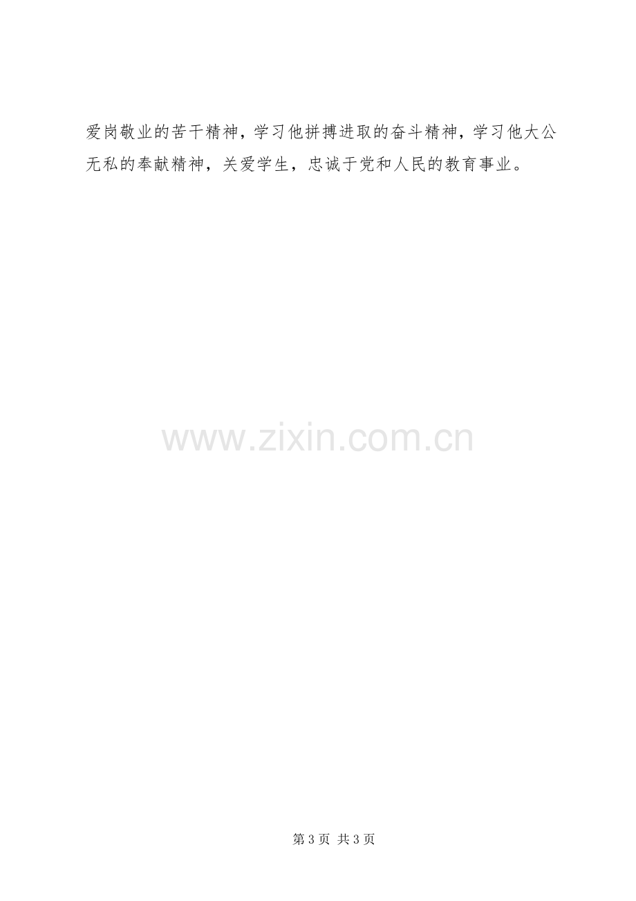 学习张伟校长先进事迹心得体会.docx_第3页