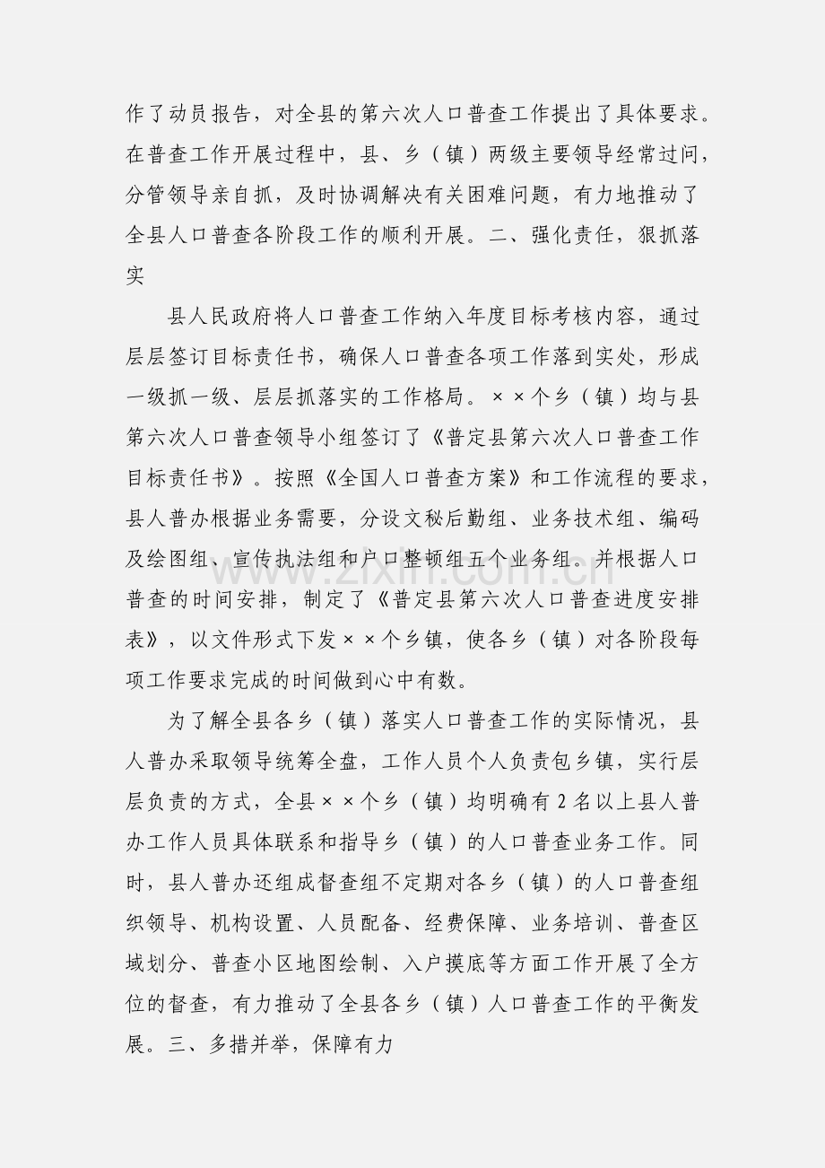 县人口普查工作汇报.docx_第2页