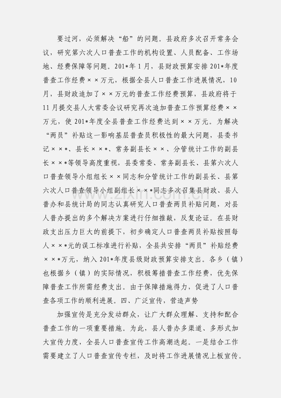 县人口普查工作汇报.docx_第3页