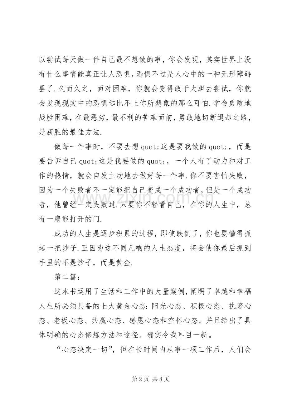 宋振杰《黄金心态》的读后感.docx_第2页