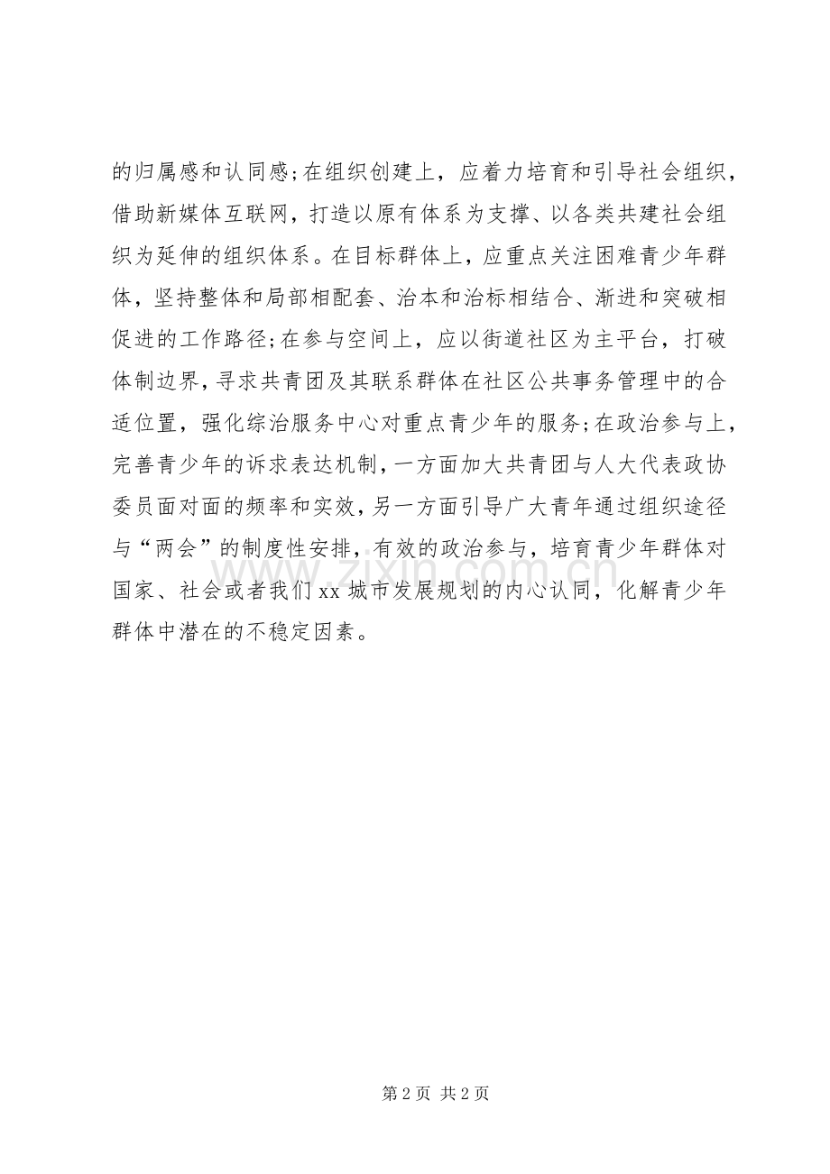 共青团员十八届三中全会精神学习心得体会.docx_第2页