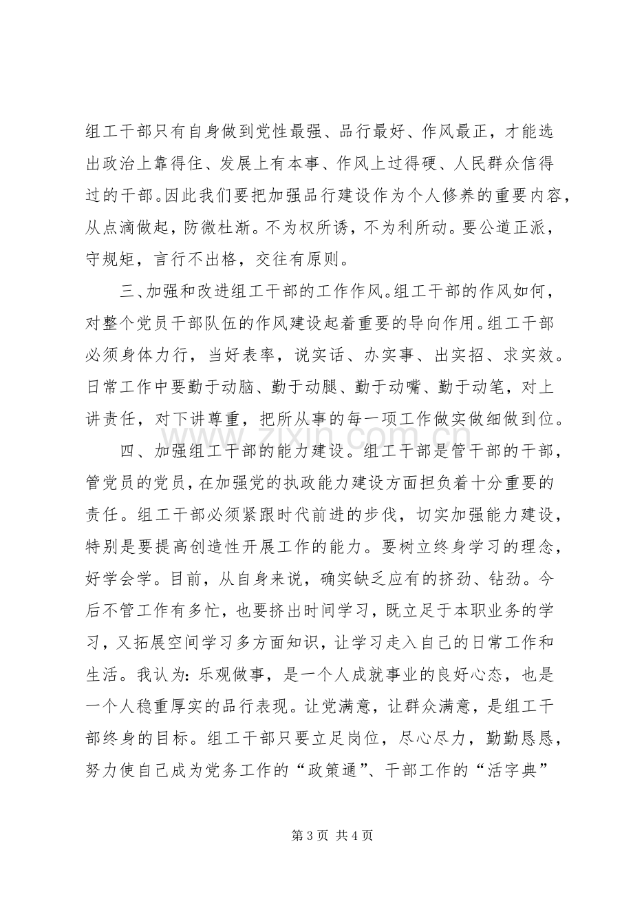 “讲党性重品行做表率”活动心得体会.docx_第3页