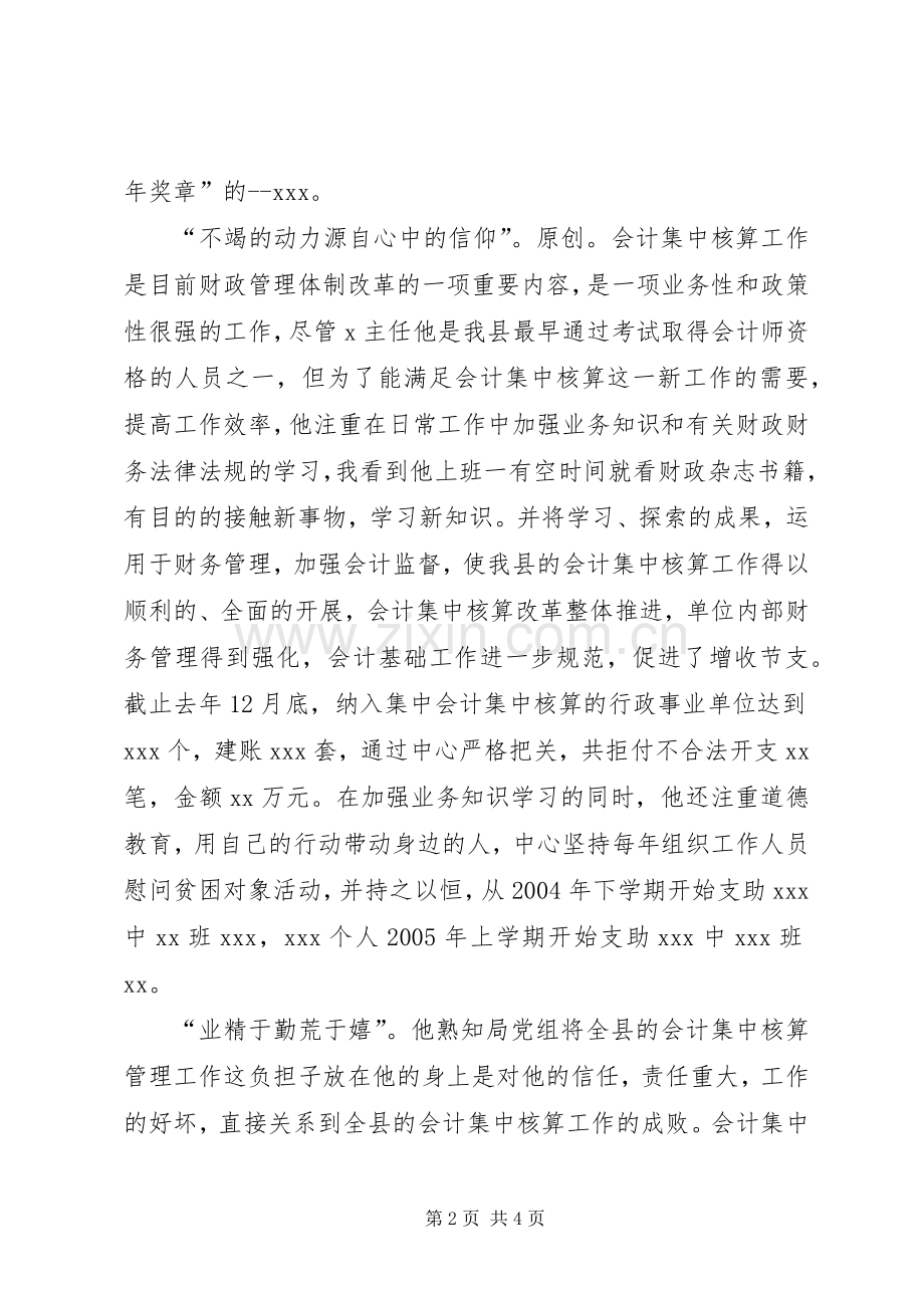 财政管理者事迹演讲稿.docx_第2页