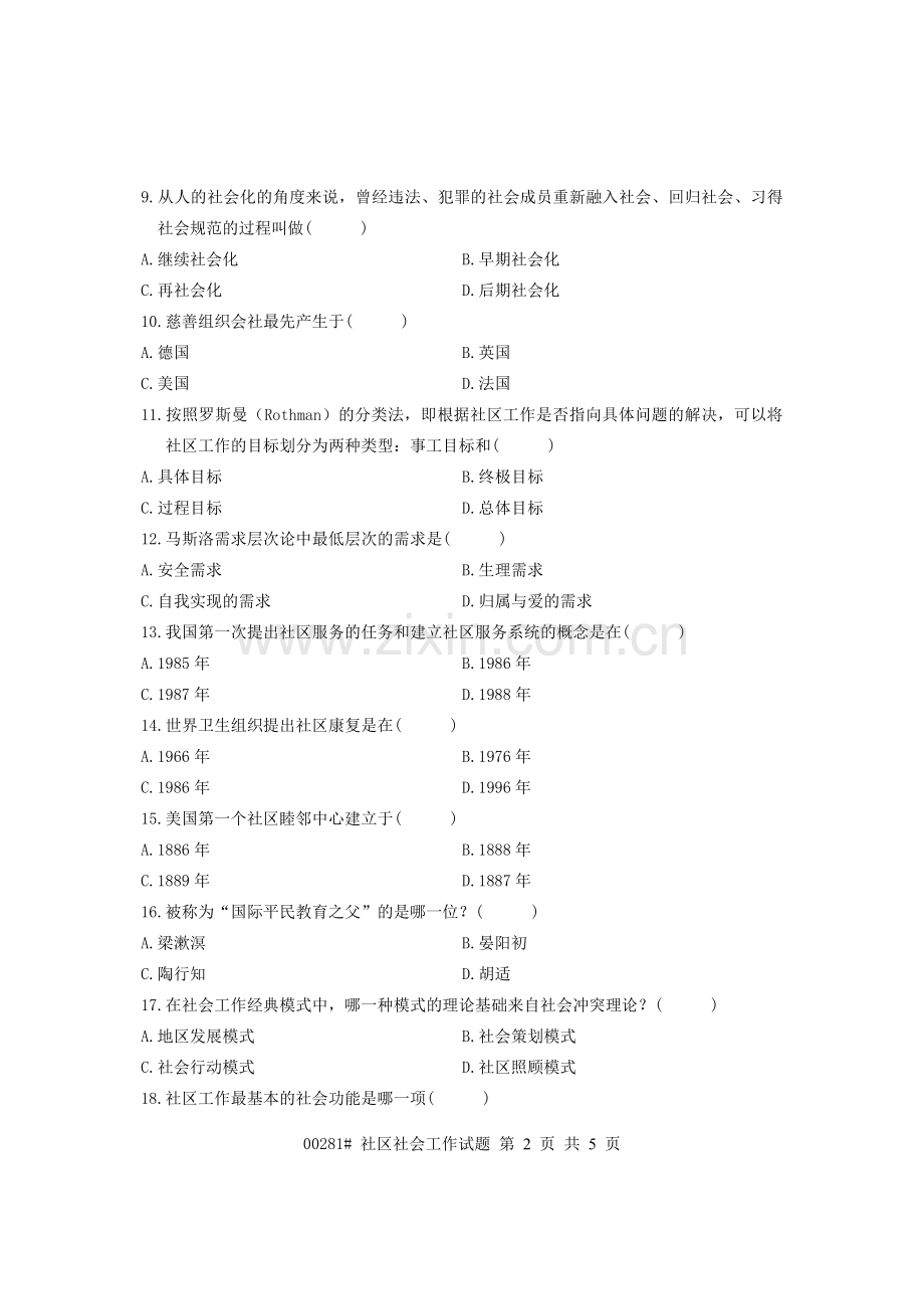 浙江省2011年1月高等教育自学考试 社会问题试题 课程代码00275.doc_第2页