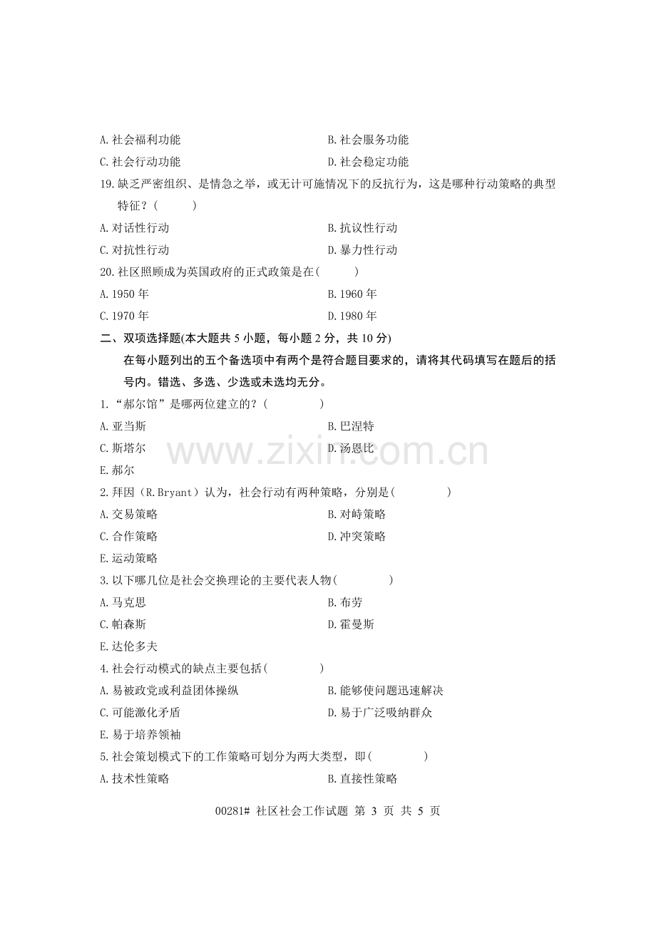 浙江省2011年1月高等教育自学考试 社会问题试题 课程代码00275.doc_第3页