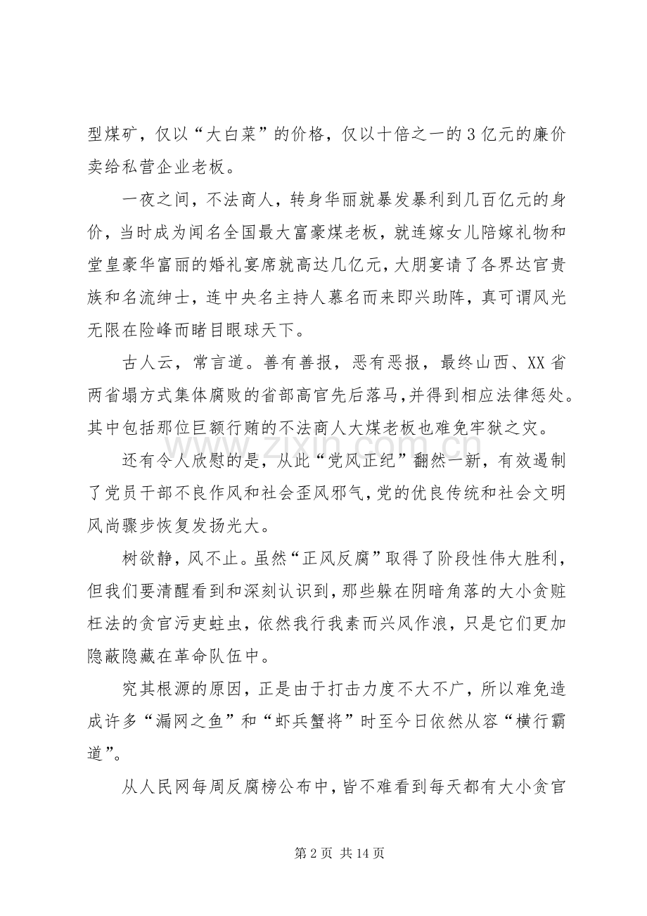 学习两会精神心得感悟5篇.docx_第2页