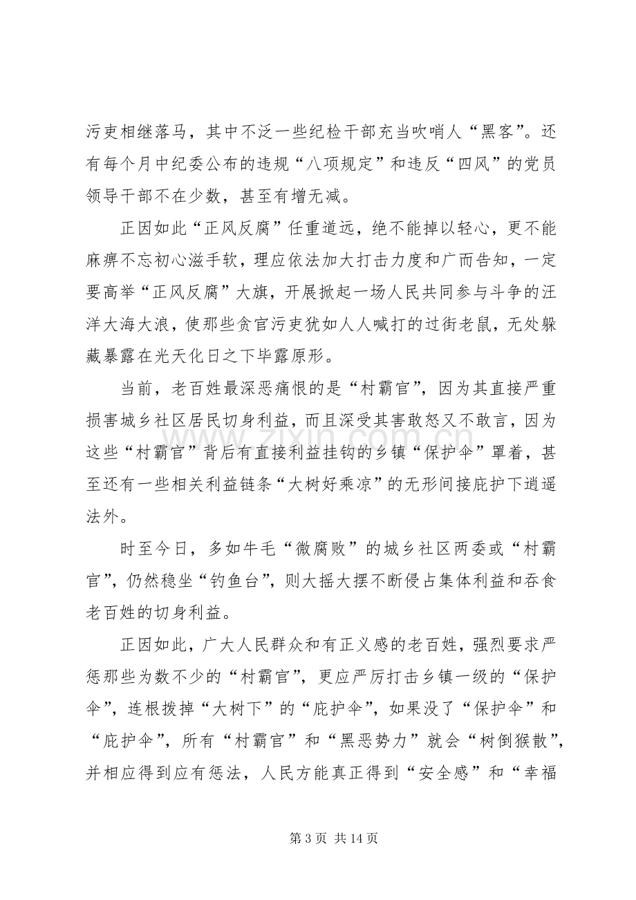 学习两会精神心得感悟5篇.docx_第3页