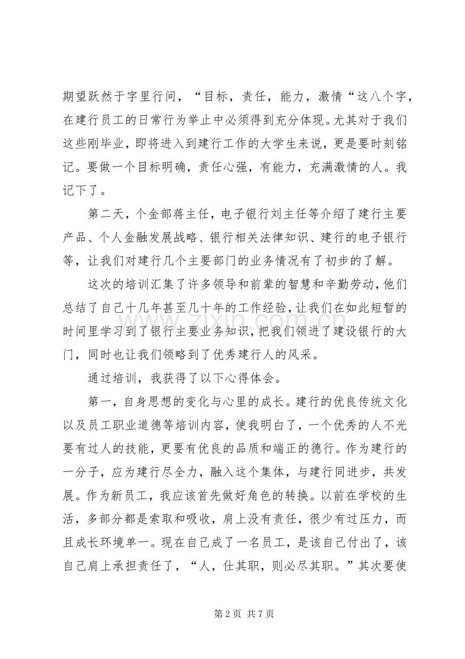 银行新员工培训的心得体会三篇.docx_第2页