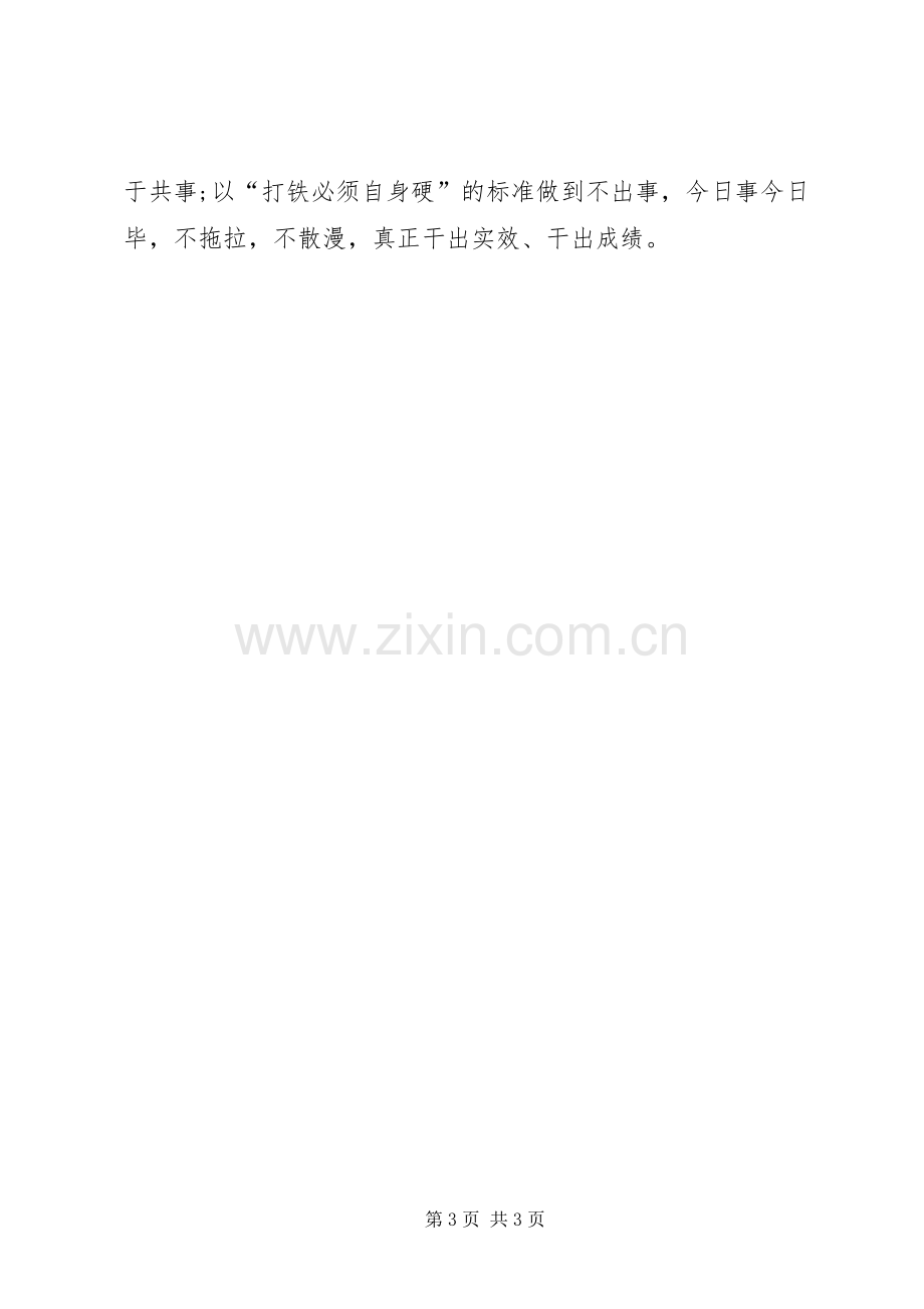 20XX年“两转一提一抓”活动学习心得.docx_第3页