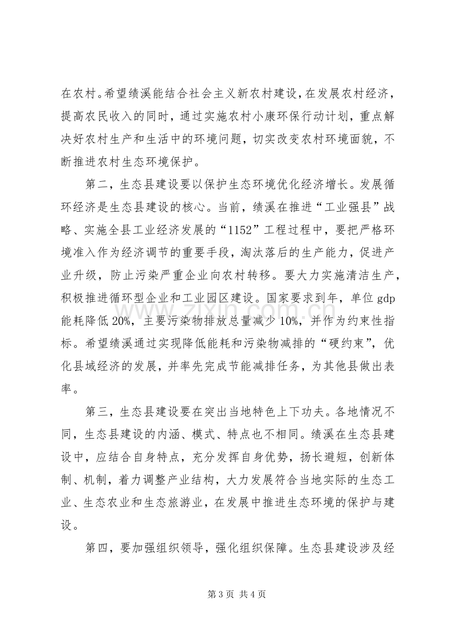 创建生态县动员会领导讲话稿.docx_第3页