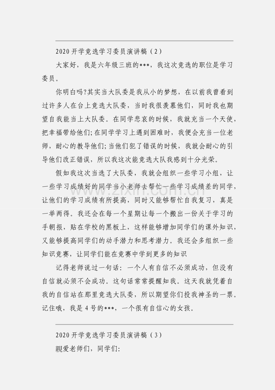 2020开学竞选学习委员演讲稿范文三篇.docx_第2页