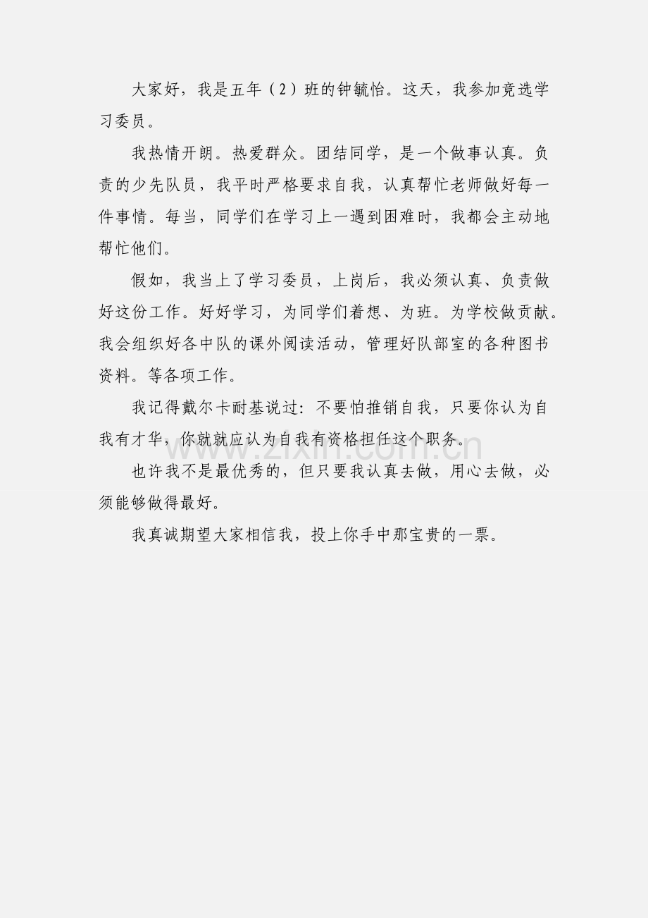 2020开学竞选学习委员演讲稿范文三篇.docx_第3页