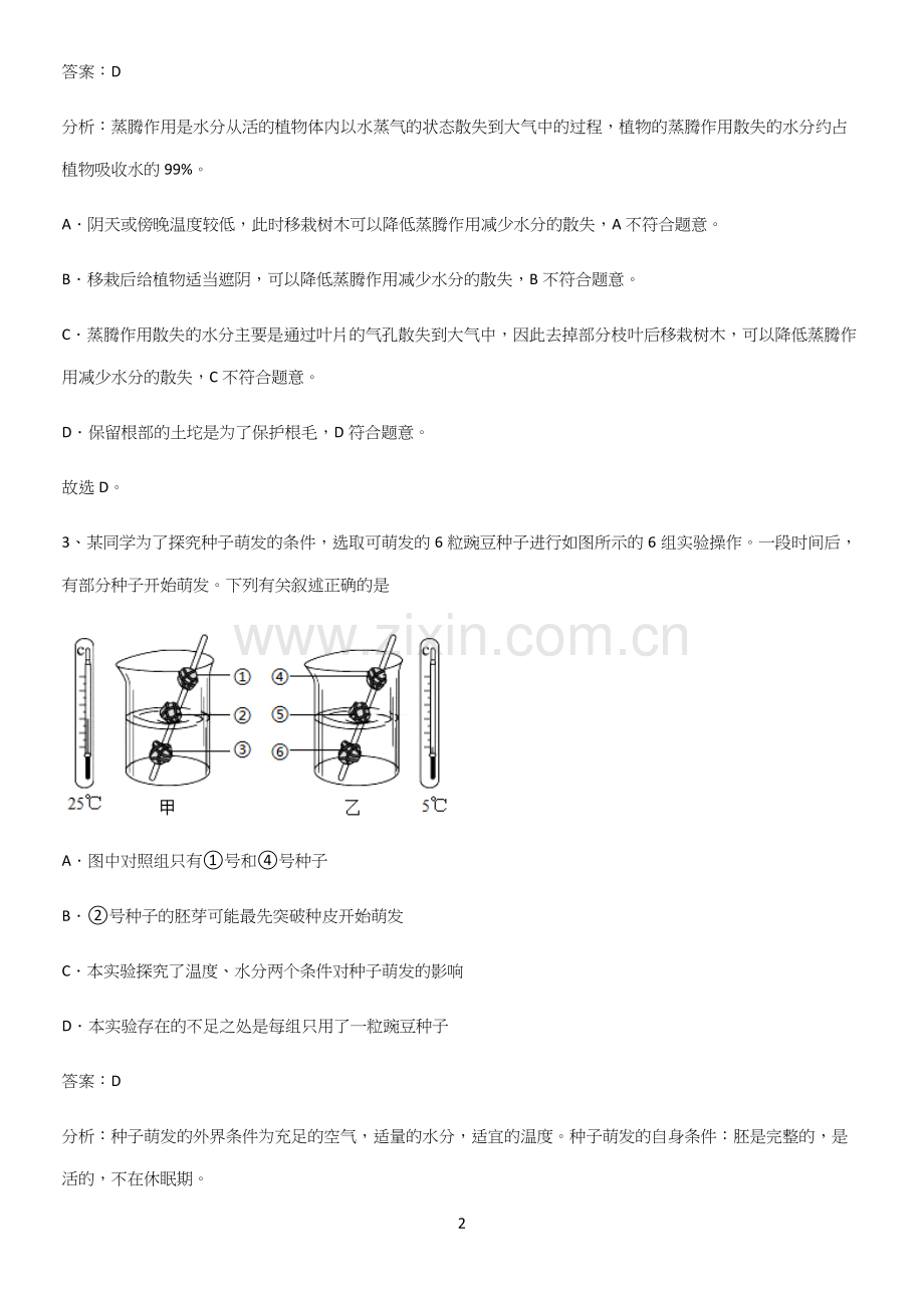 通用版初中生物七年级上册第三单元生物圈中的绿色植物知识集锦-(2).docx_第2页