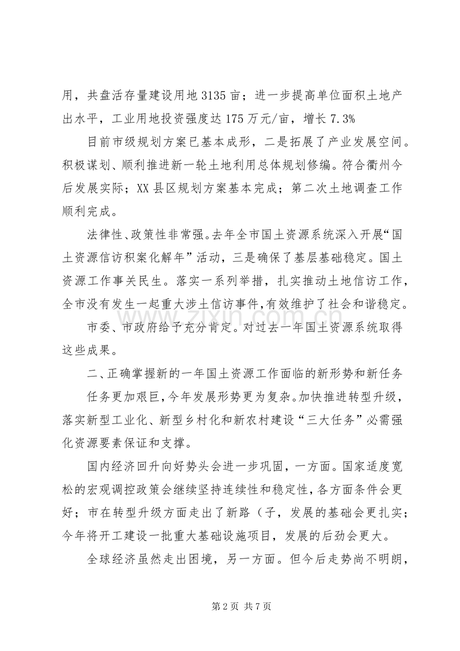 市长在国土工作大会发言.docx_第2页