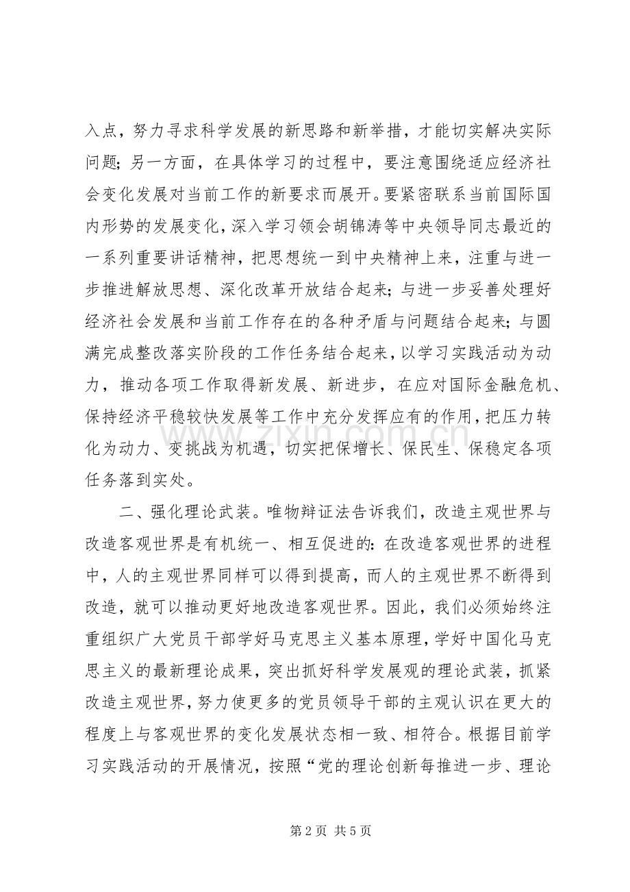 关于学习实践科学发展观的个人心得体会.docx_第2页