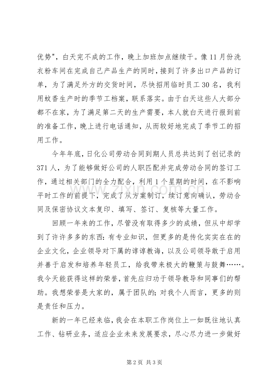 先进个人发言稿2.docx_第2页