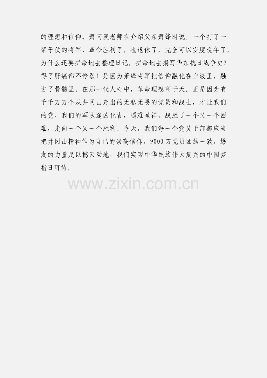 赴井冈山参加思想政治建设专题培训班学习心得体会.docx_第3页