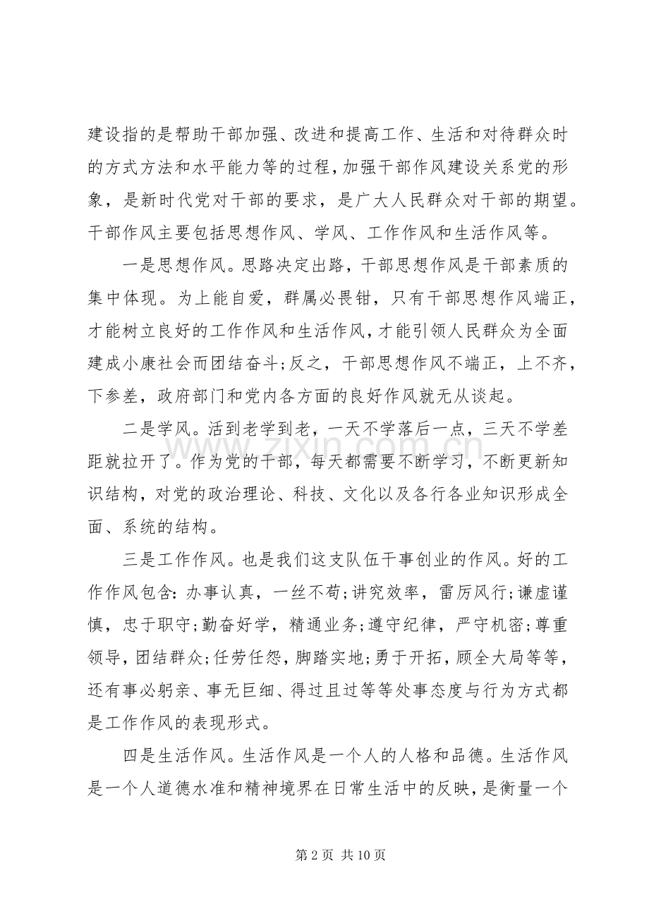 在局工作作风整顿工作会议上的讲话材料.docx_第2页