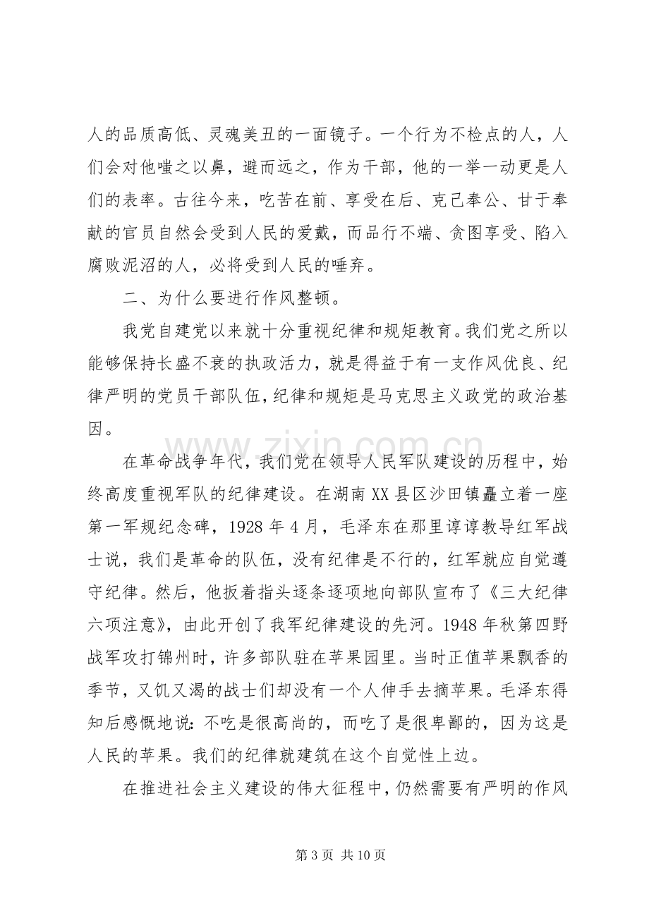 在局工作作风整顿工作会议上的讲话材料.docx_第3页