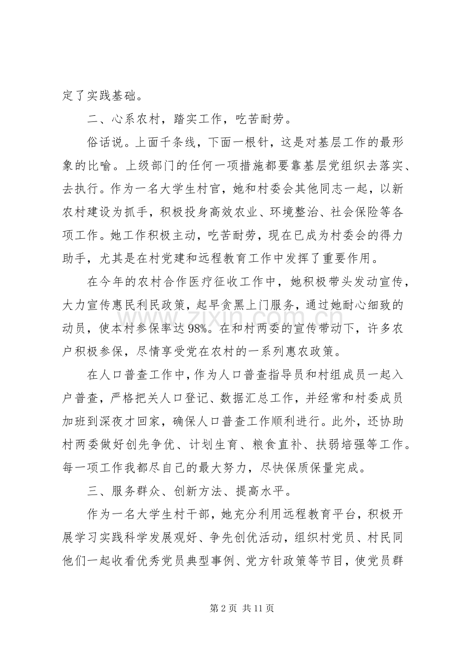 村干部先进事迹发言稿.docx_第2页