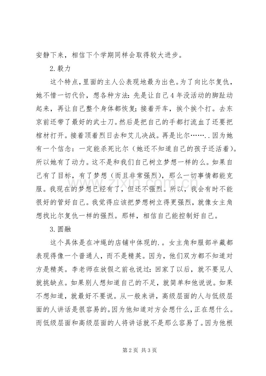 《杀死比尔》观后感.docx_第2页