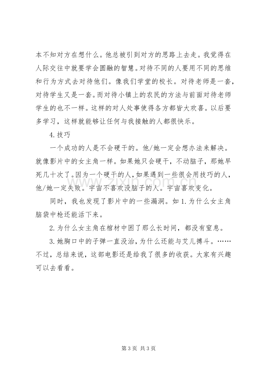 《杀死比尔》观后感.docx_第3页