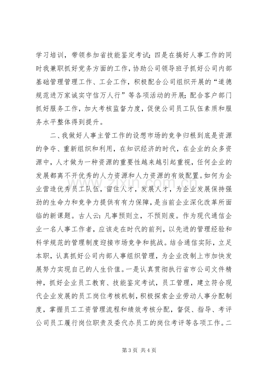 竞聘人事助理的演讲稿.docx_第3页