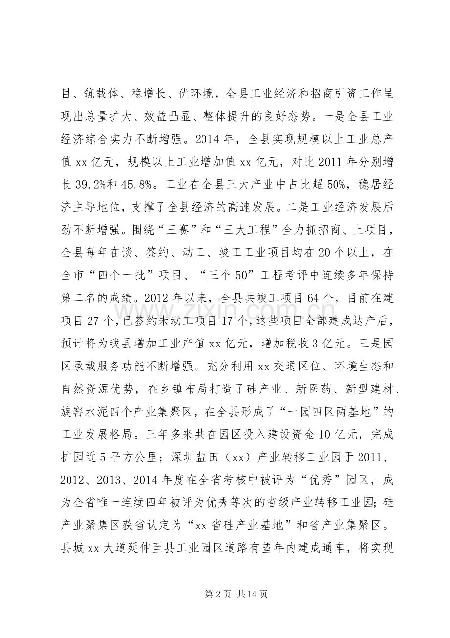 某县招商引资工作推进会发言材料.docx_第2页