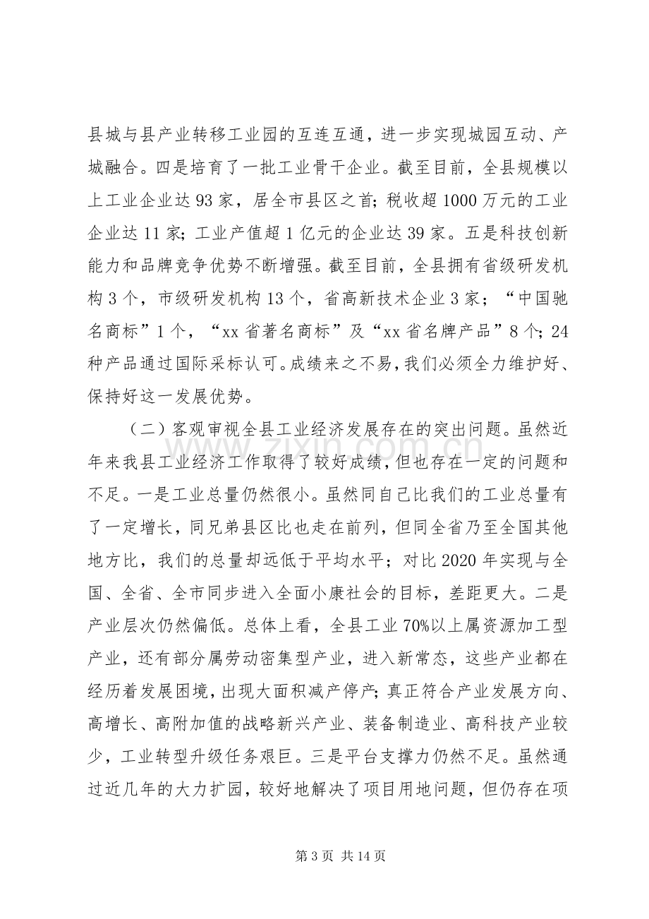 某县招商引资工作推进会发言材料.docx_第3页