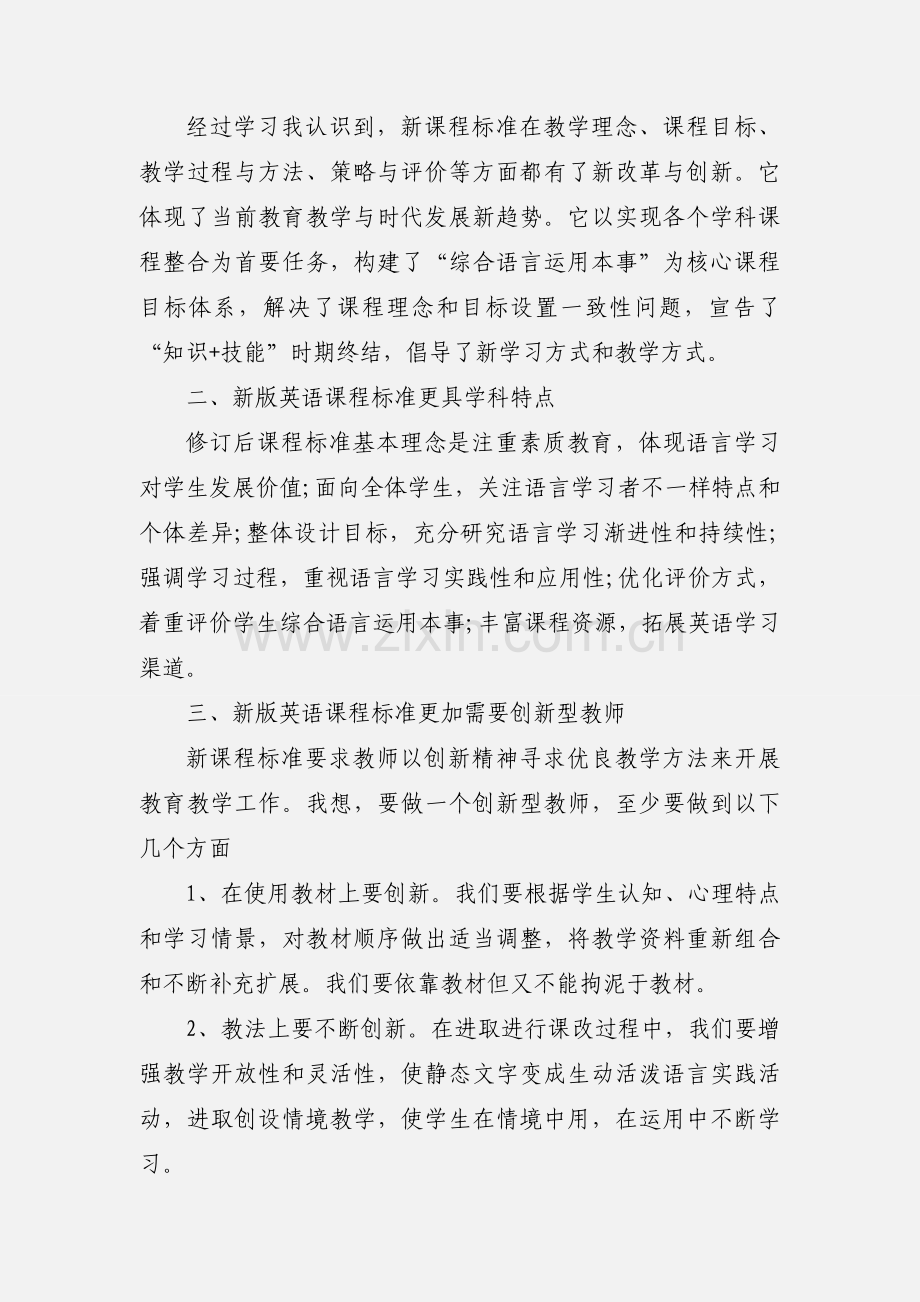 2020年个人继续教育年度总结模板三篇.docx_第3页