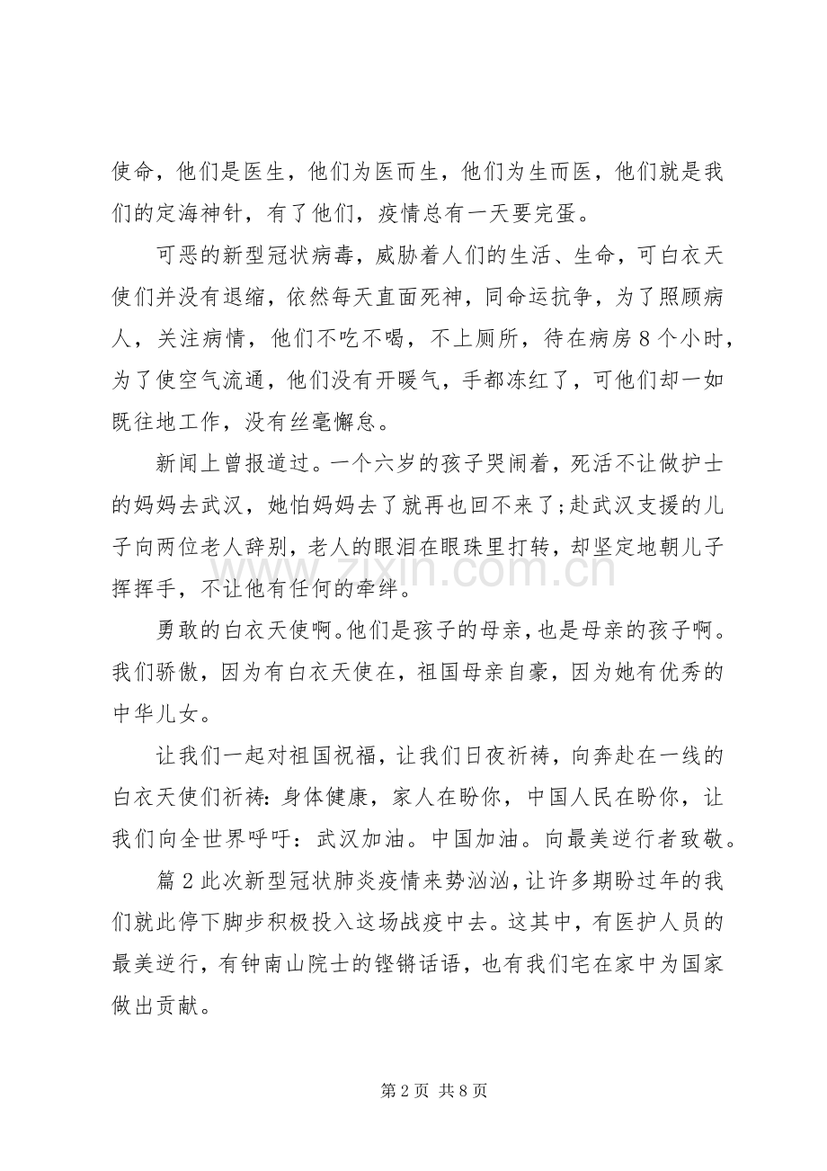 青春在战疫中绽放全国巡回宣讲观后感.docx_第2页