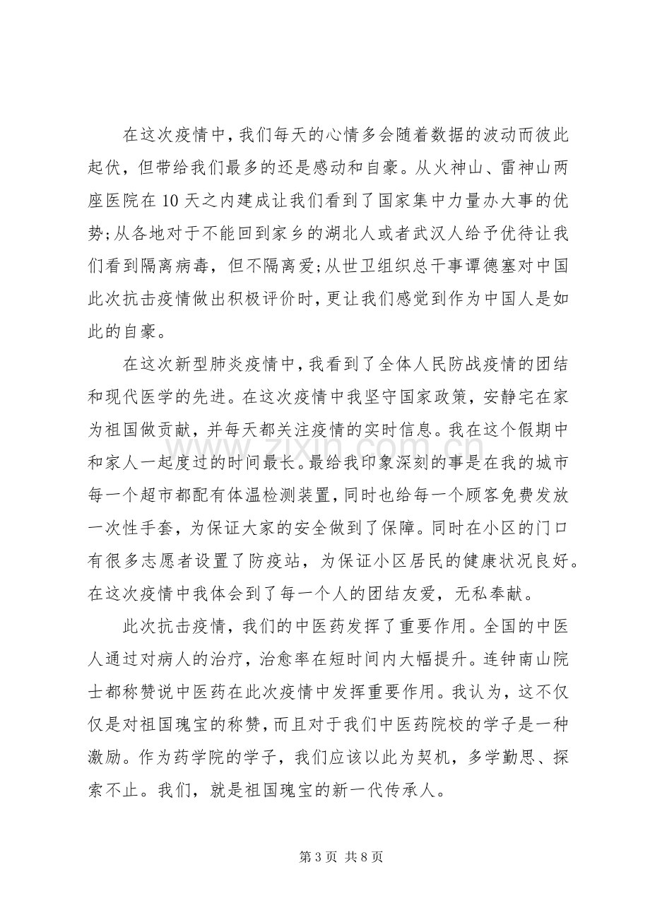 青春在战疫中绽放全国巡回宣讲观后感.docx_第3页