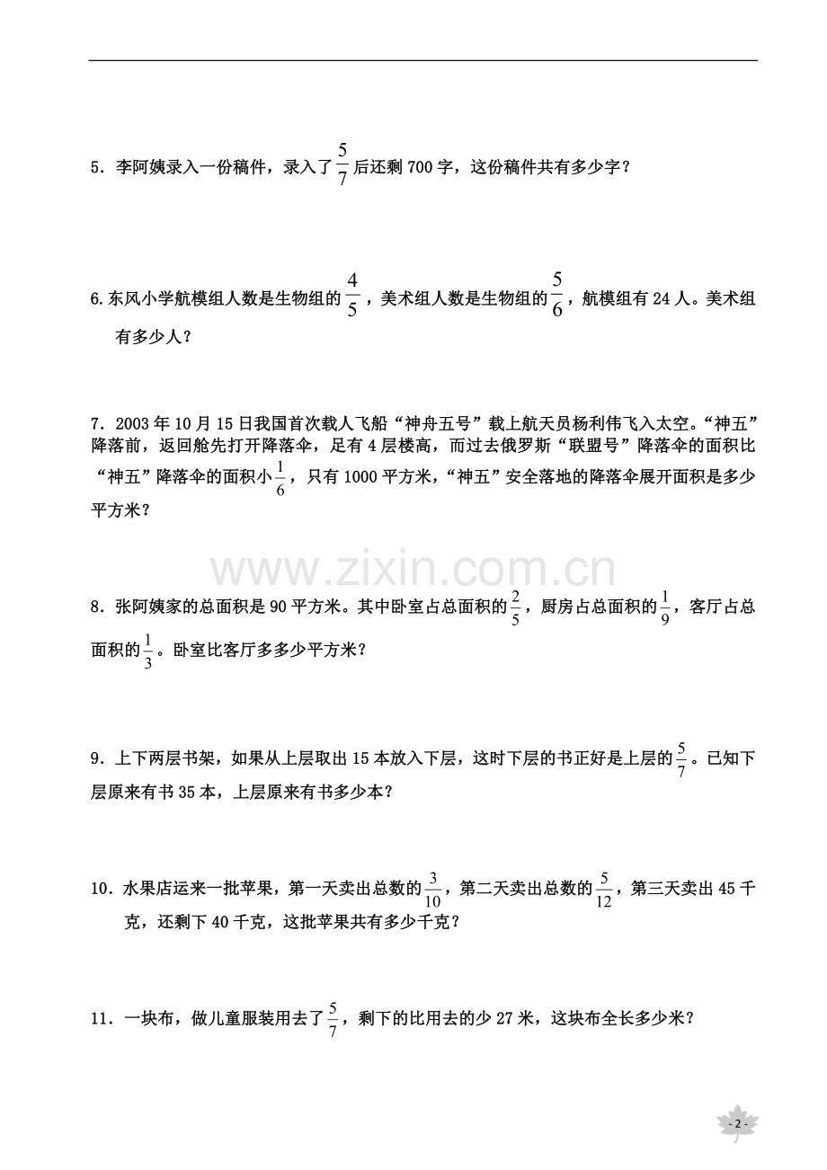 应用题练习三.doc_第2页