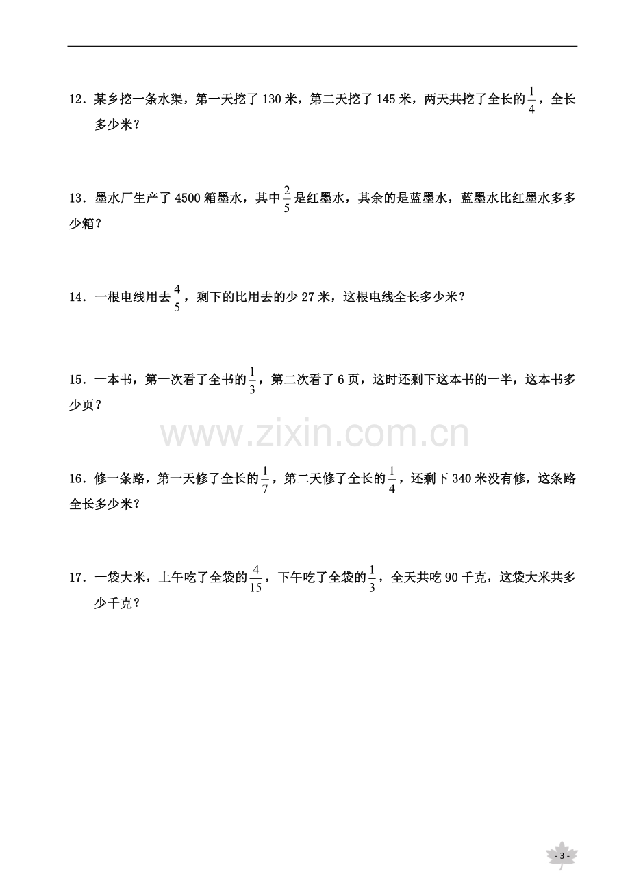 应用题练习三.doc_第3页