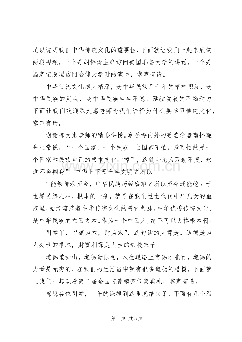 传统文化教育主持词.docx_第2页