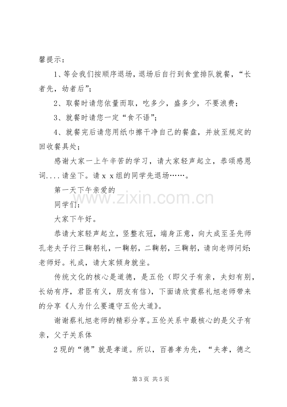 传统文化教育主持词.docx_第3页