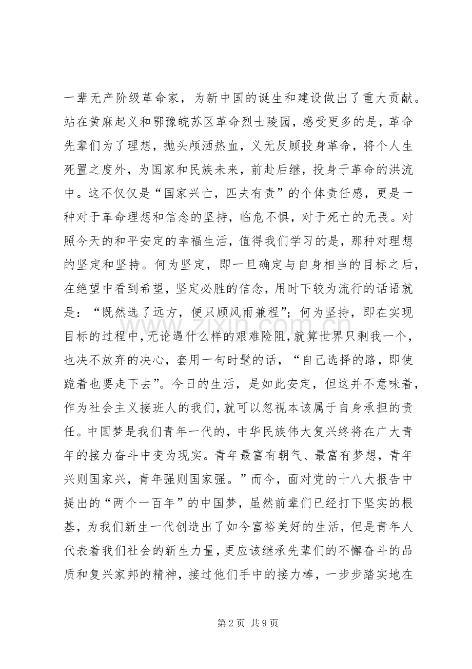 爱国主义基地参观培训心得.docx_第2页