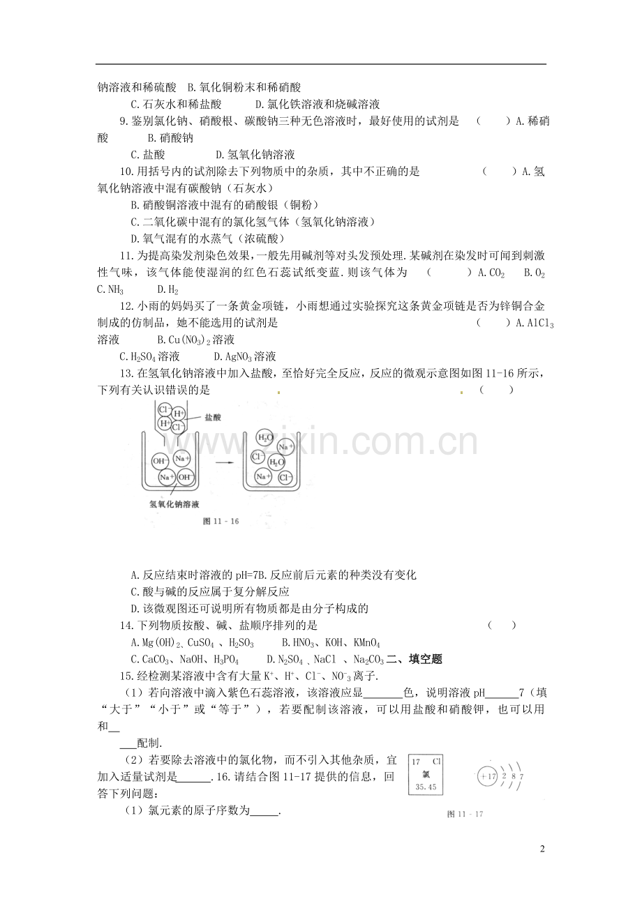 2013年春九年级化学下册-第十一单元-盐、化肥单元综合测试-新人教版.doc_第2页