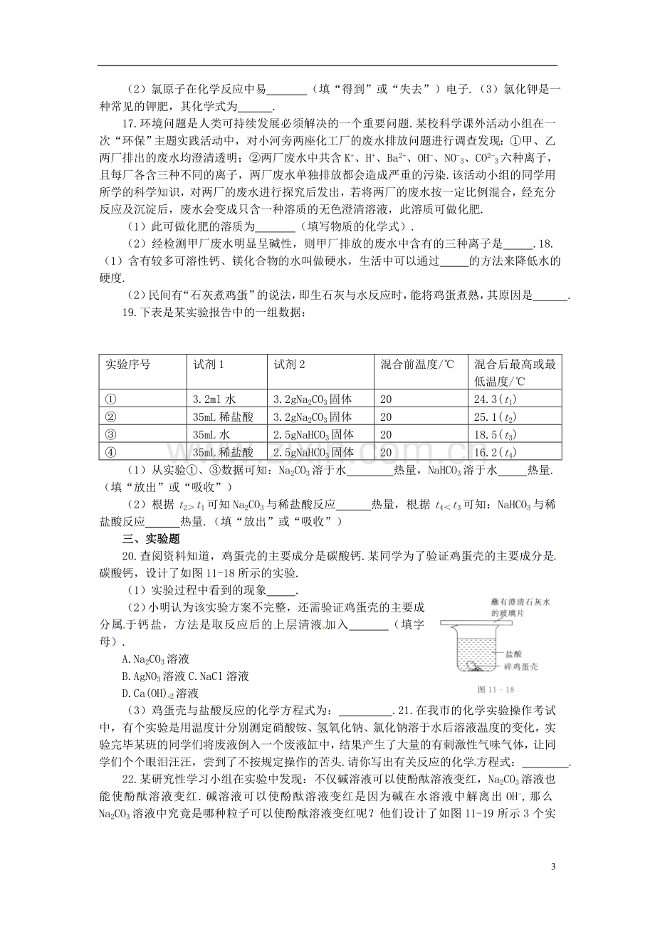 2013年春九年级化学下册-第十一单元-盐、化肥单元综合测试-新人教版.doc_第3页