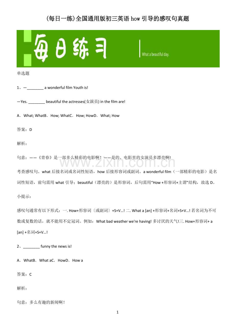 全国通用版初三英语how引导的感叹句真题.pdf_第1页