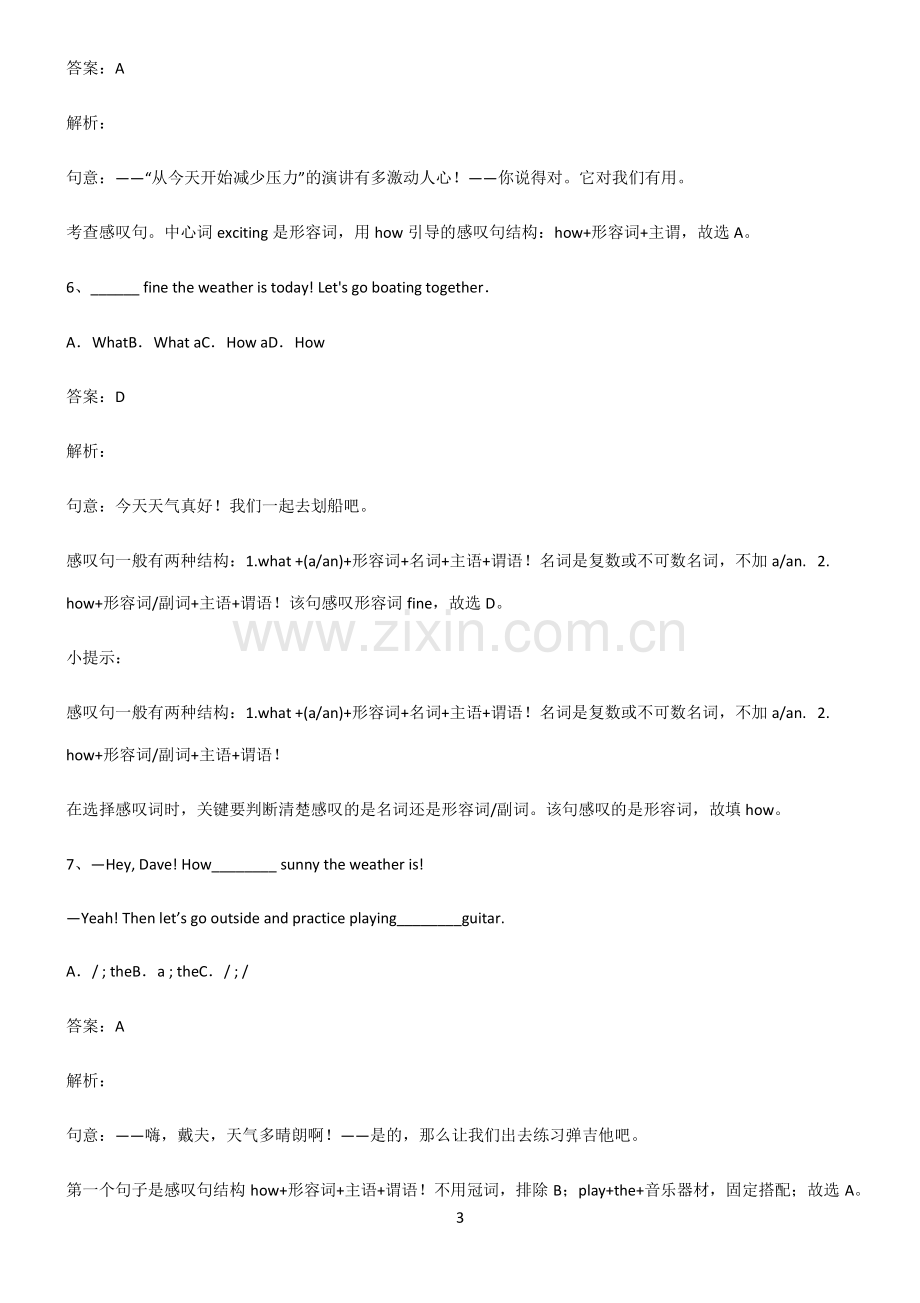 全国通用版初三英语how引导的感叹句真题.pdf_第3页