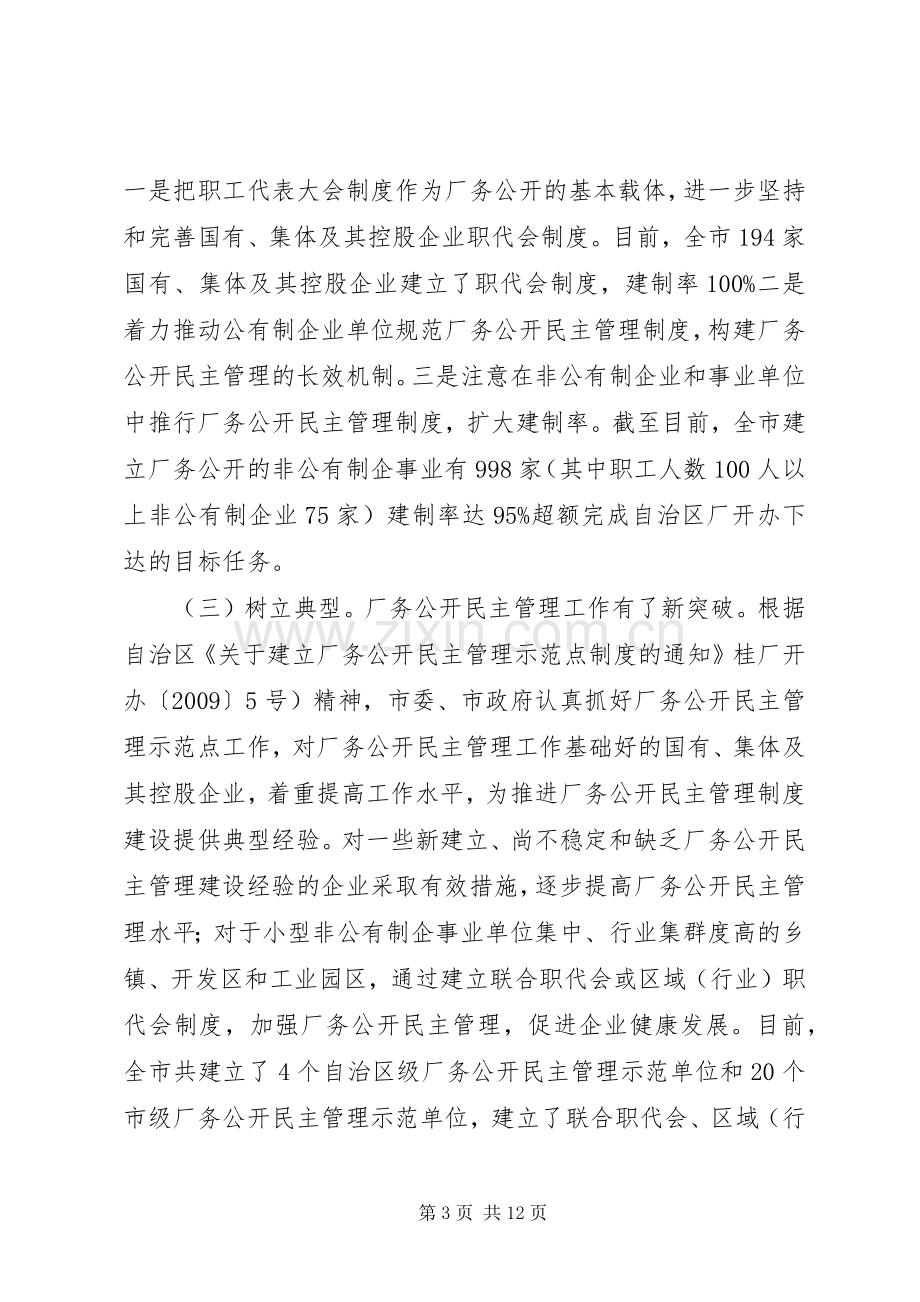 厂务公开经验交流大会讲话.docx_第3页