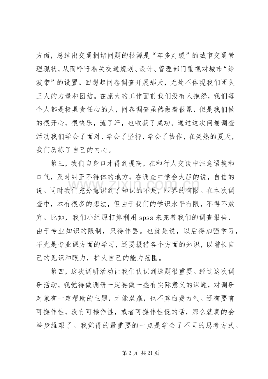 调研报告心得★.docx_第2页