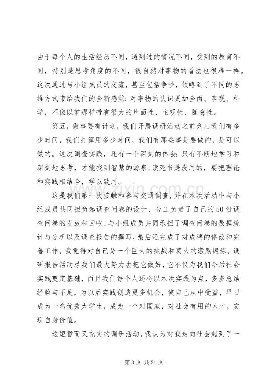 调研报告心得★.docx_第3页