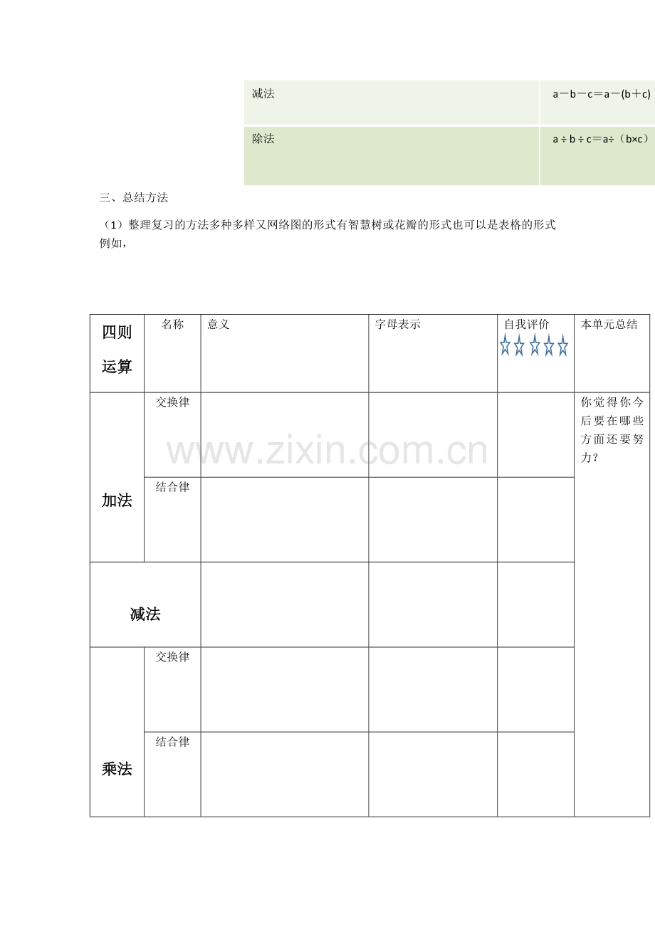 人教小学数学四年级四则运算教案.docx_第3页