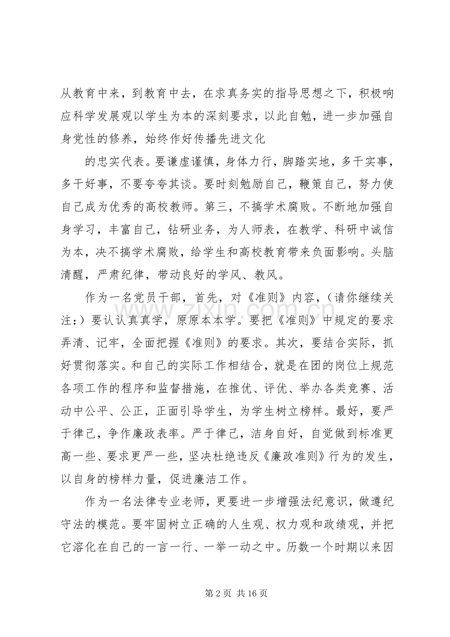 第一篇：党风廉政学习心得党风廉政学习心得.docx_第2页