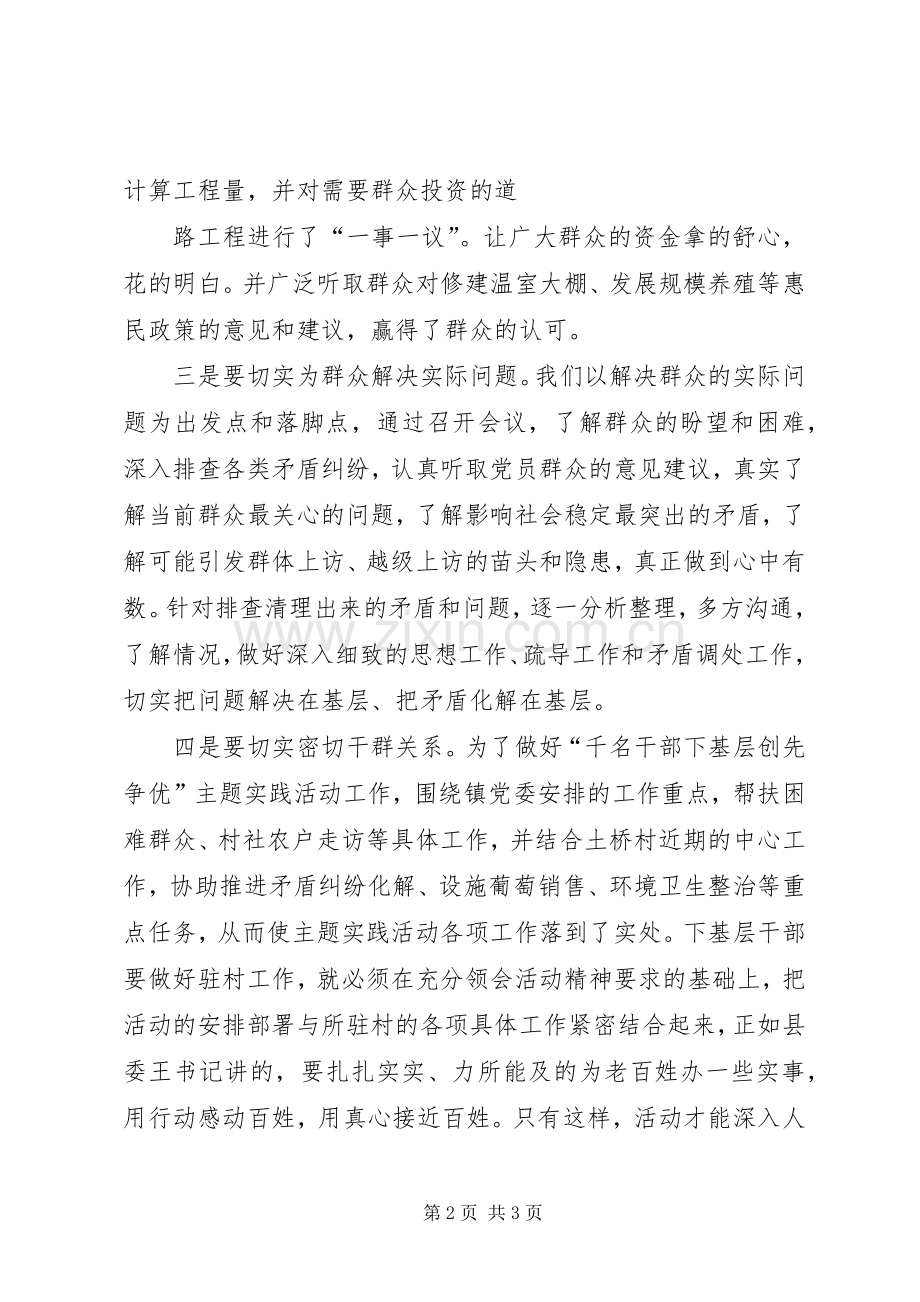 用真心贴近群众千名干部下基层心得体会五篇范文.docx_第2页