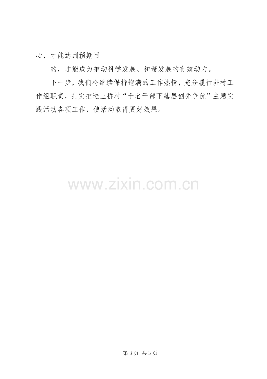 用真心贴近群众千名干部下基层心得体会五篇范文.docx_第3页